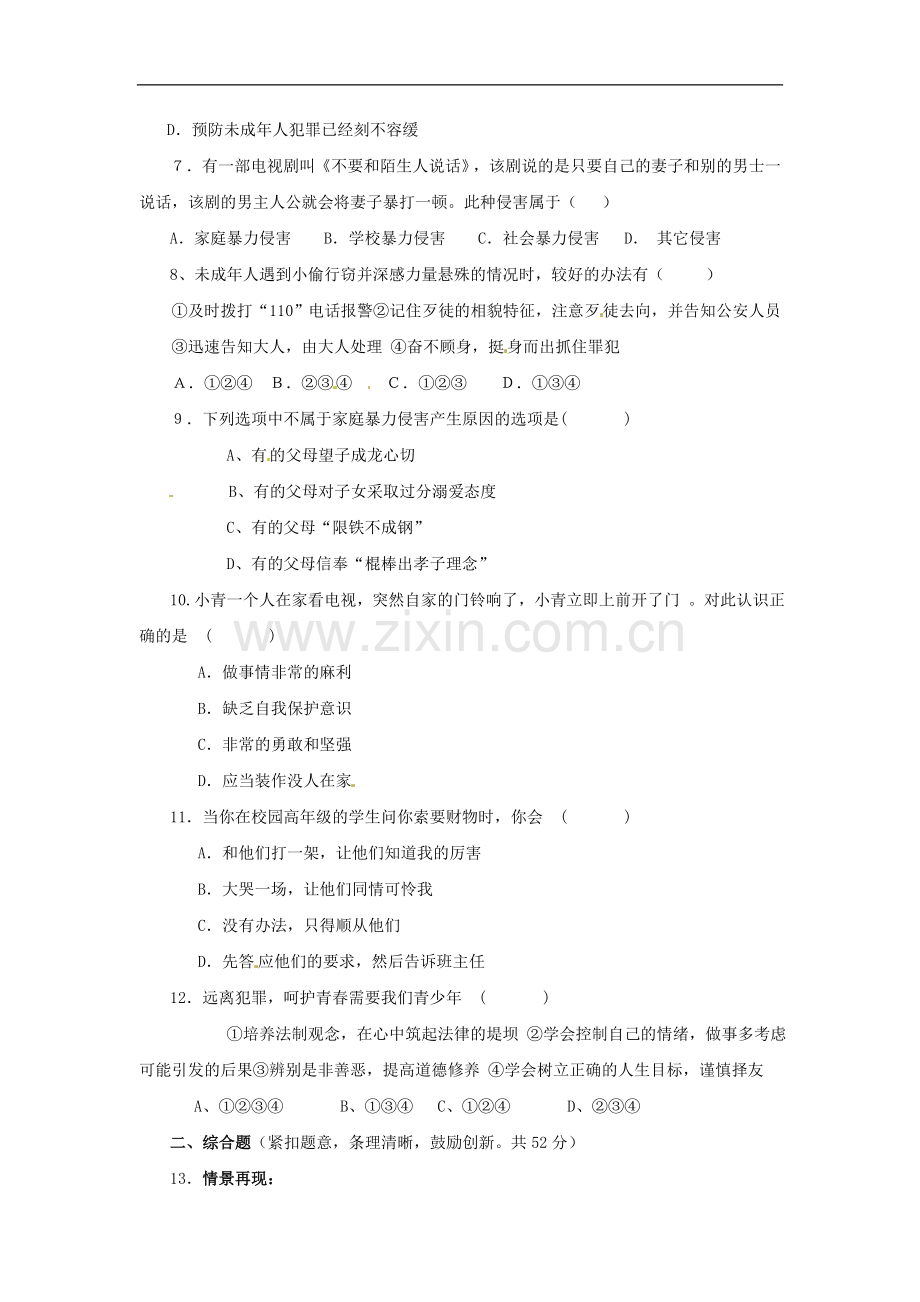 八年级政治下册-第二单元-明辨善恶是非单元测试题-北师大版.doc_第2页