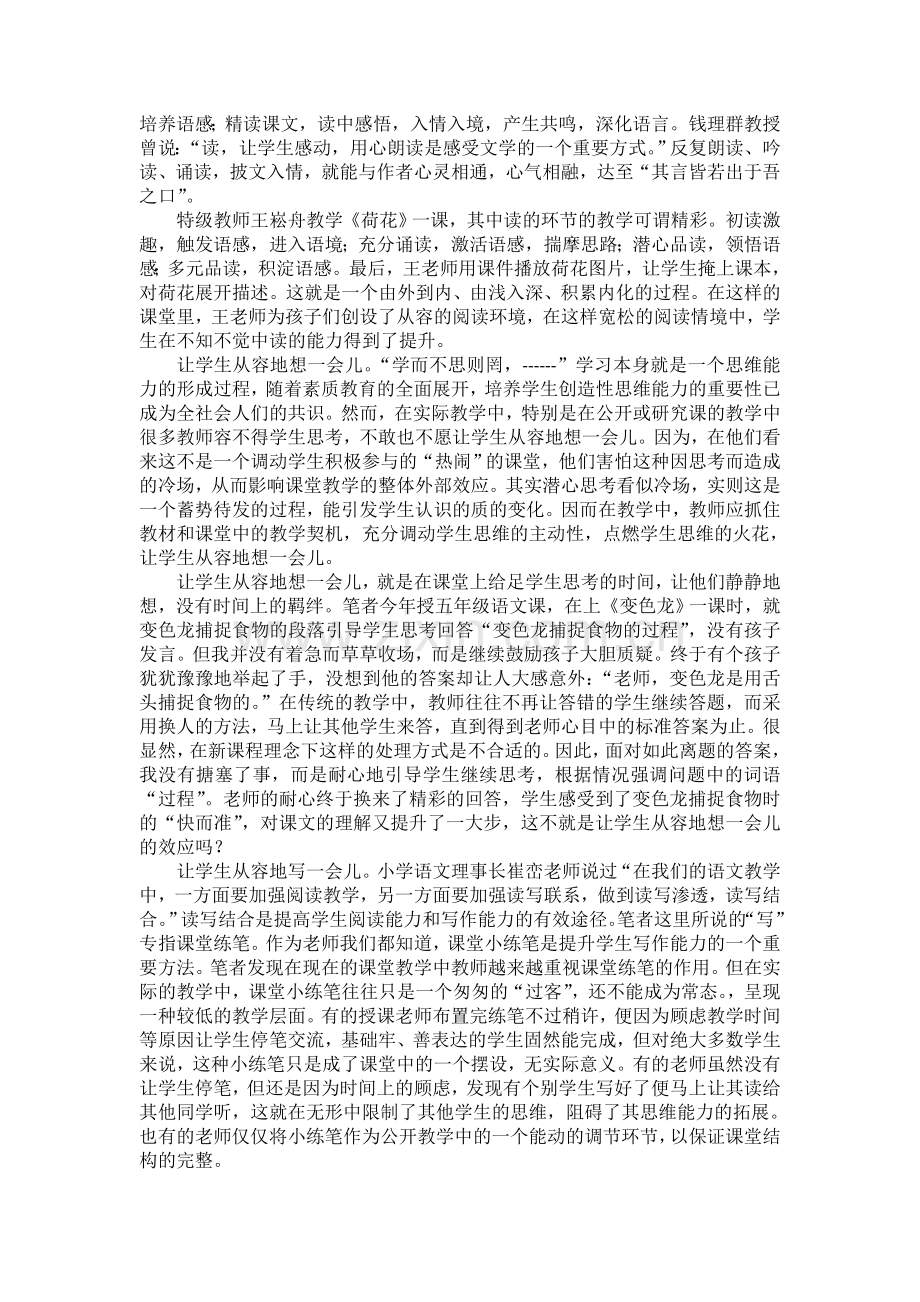 让课堂多一份从容.doc_第2页