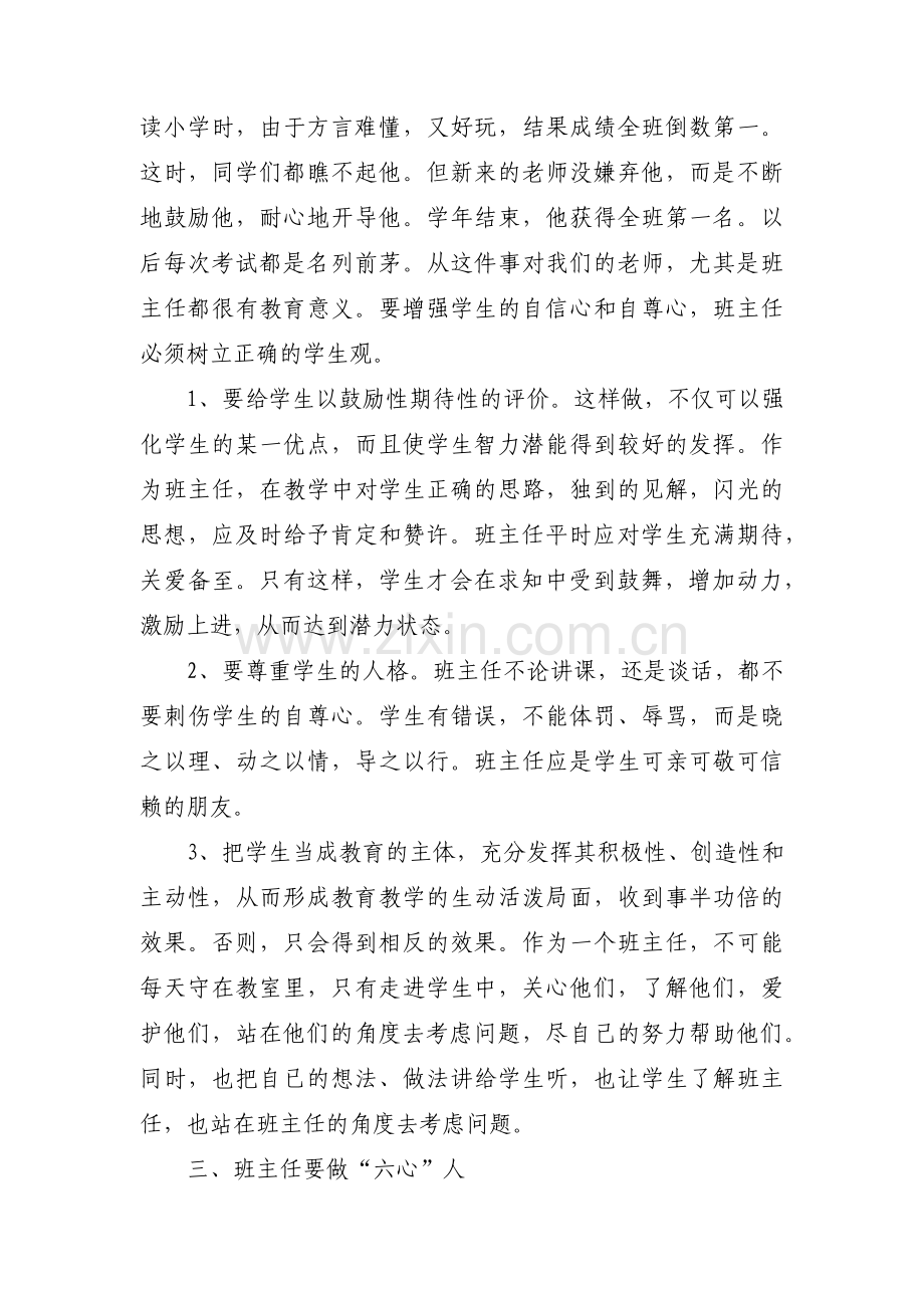 高中班主任工作计划参考集合3篇.pdf_第2页