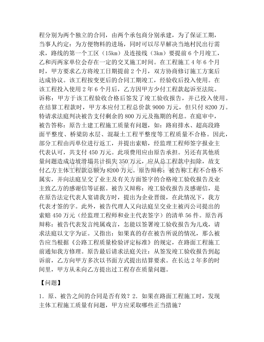 一级造价师之工程造价案例分析（交通）押题练习试题B卷含答案.pdf_第2页