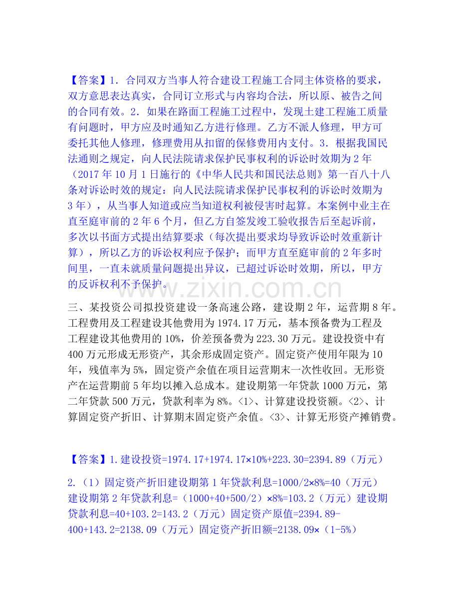 一级造价师之工程造价案例分析（交通）押题练习试题B卷含答案.pdf_第3页