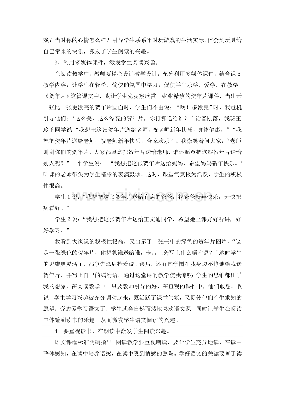 如何进行小学语文阅读教学.doc_第2页