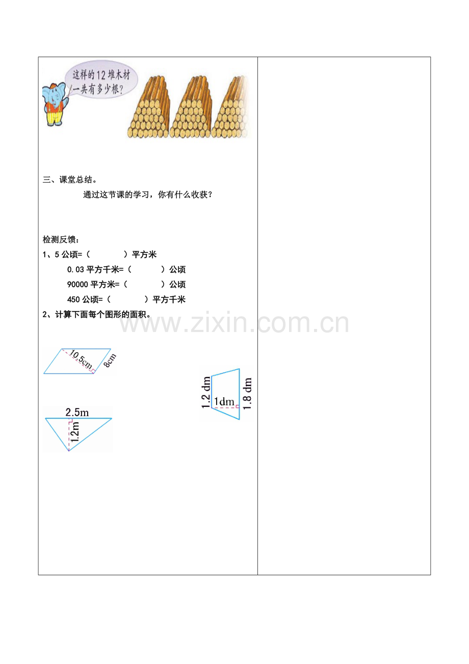 《多边形的面积整理与复习》导学案.doc_第3页