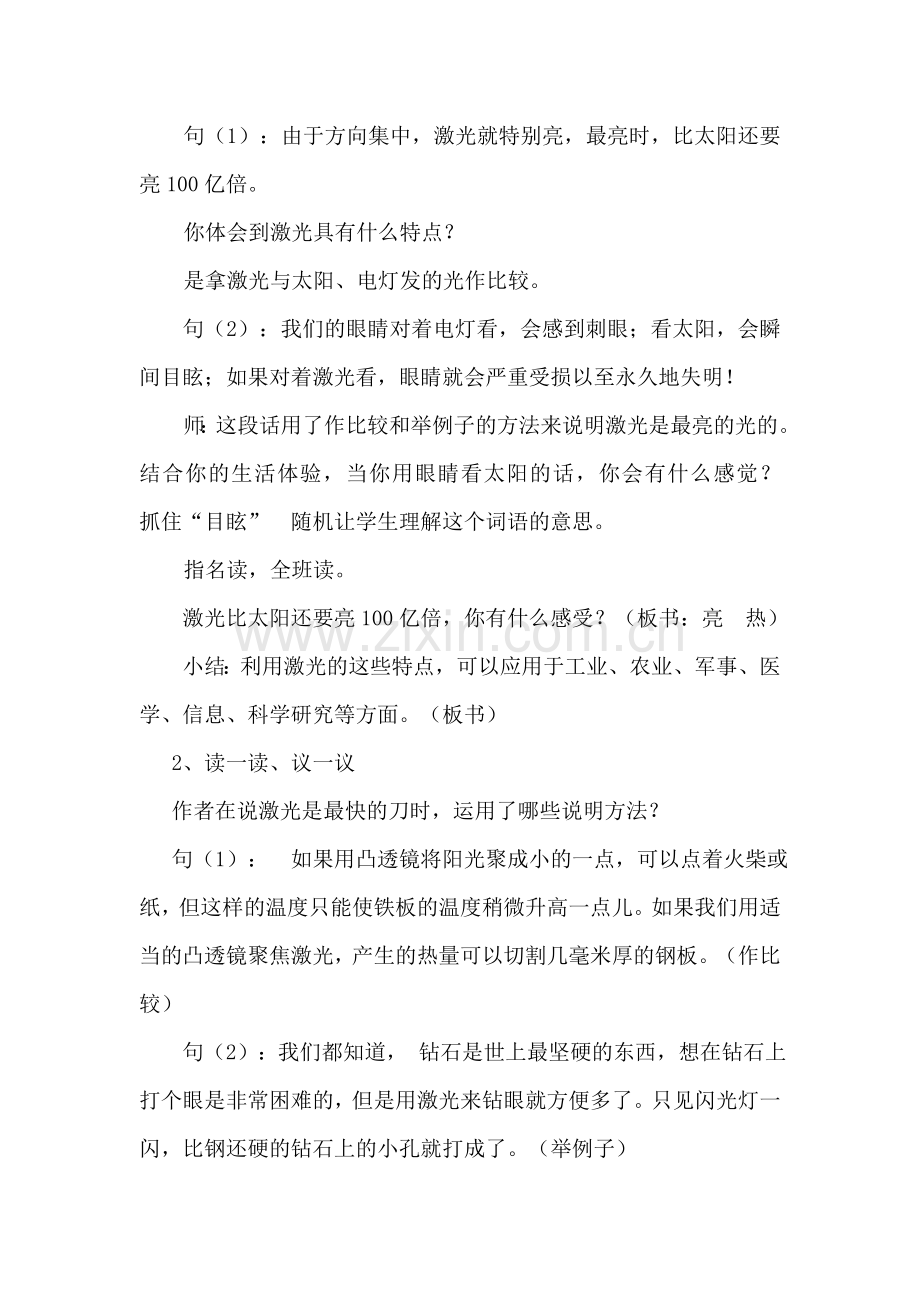 奇异的激光教案.doc_第2页