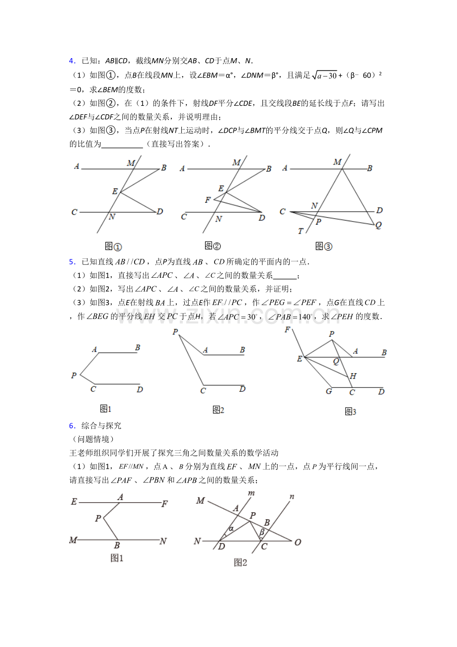 初一数学下册期末几何压轴题测试题(含答案)-（一）.doc_第2页