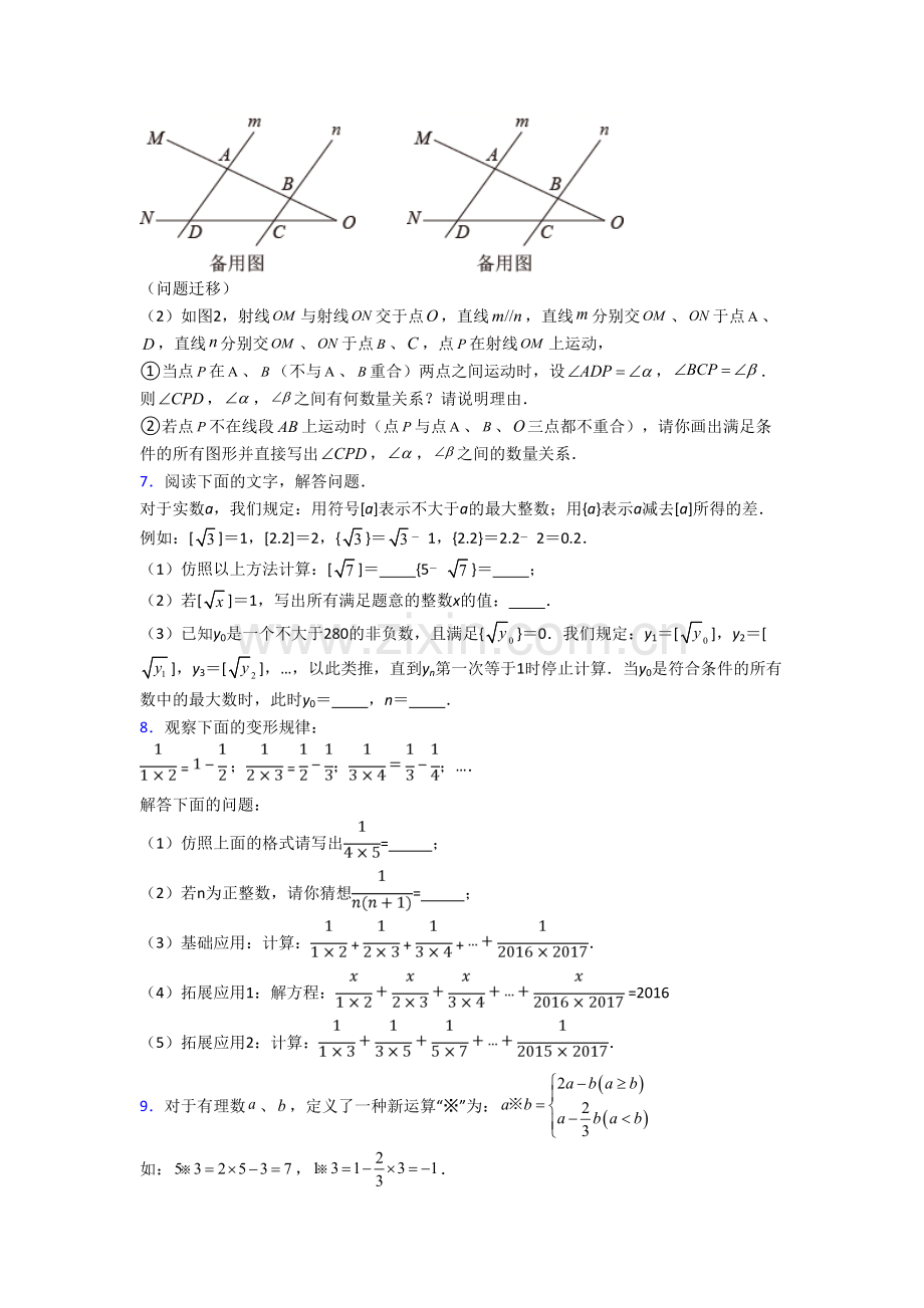 初一数学下册期末几何压轴题测试题(含答案)-（一）.doc_第3页