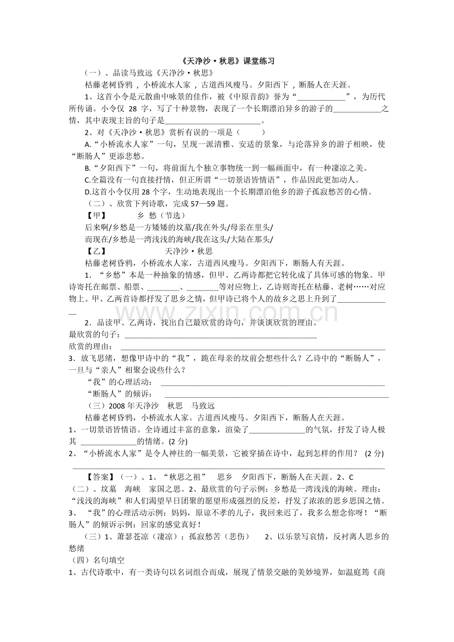 课堂练习.doc_第1页