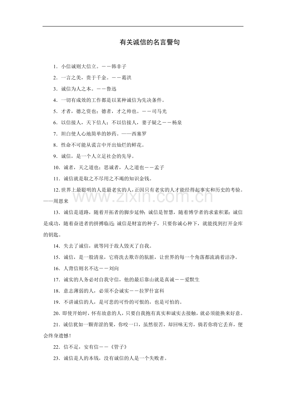 有关诚信的名言警句.doc_第1页