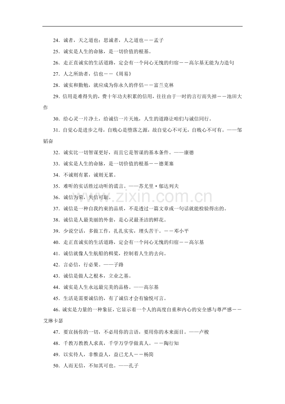 有关诚信的名言警句.doc_第2页