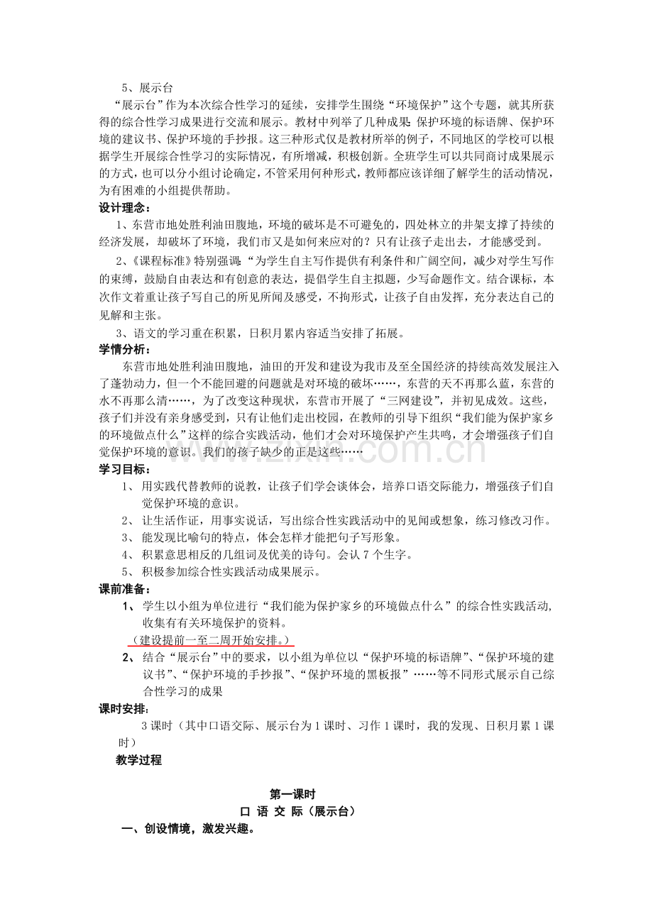 人教版三年级语文下册第二单元《语文园地二》教学设计.doc_第2页