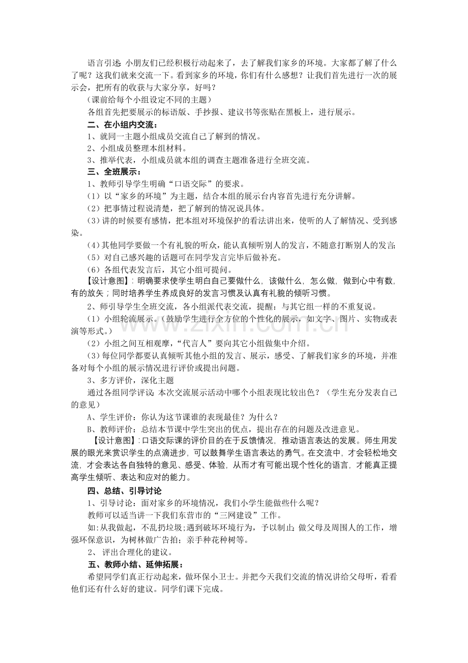 人教版三年级语文下册第二单元《语文园地二》教学设计.doc_第3页