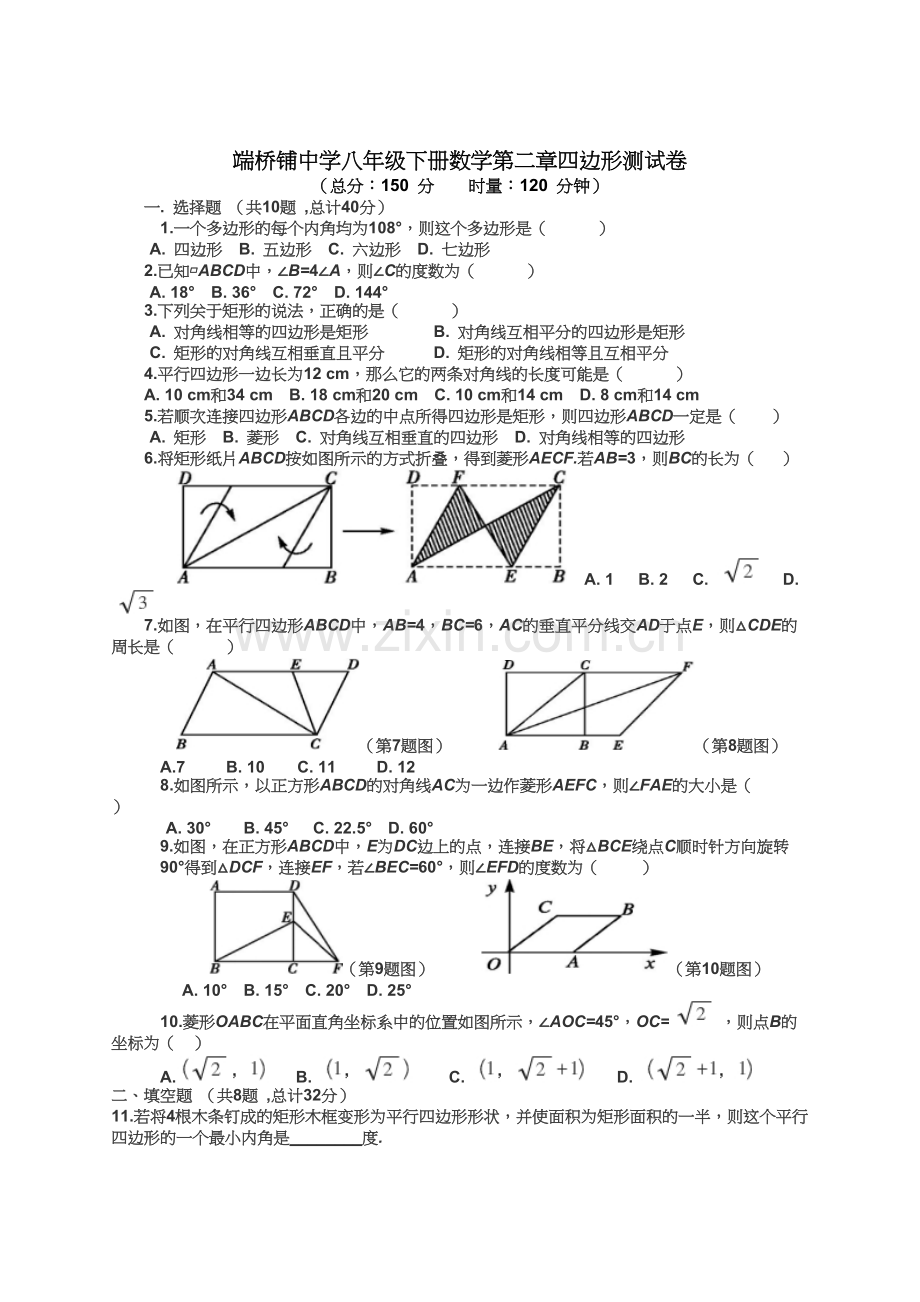 端桥铺中学八年级下册数学第二章四边形测试卷.docx_第1页