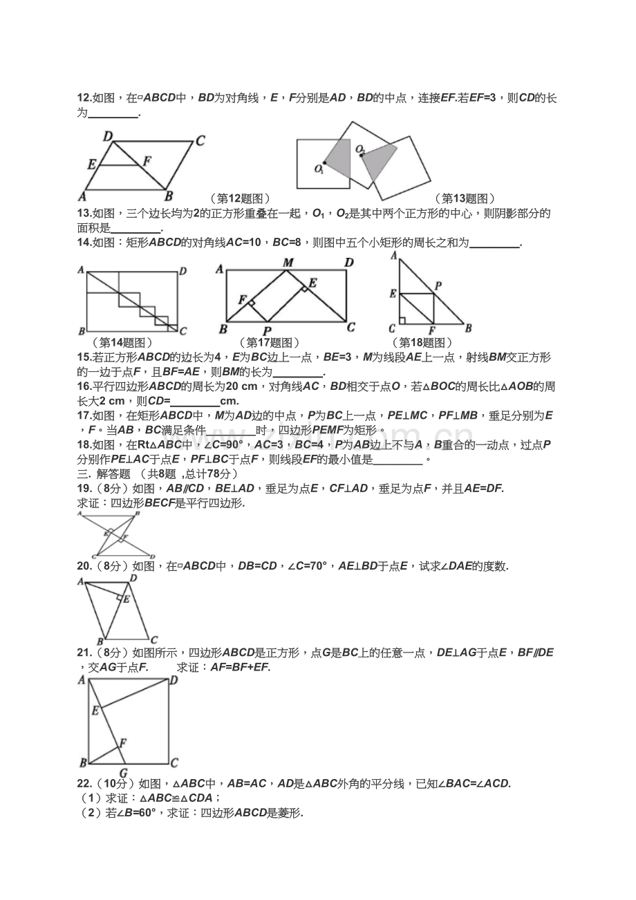 端桥铺中学八年级下册数学第二章四边形测试卷.docx_第2页