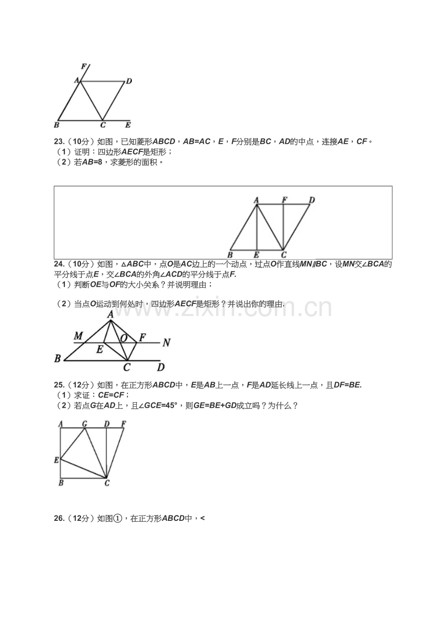 端桥铺中学八年级下册数学第二章四边形测试卷.docx_第3页