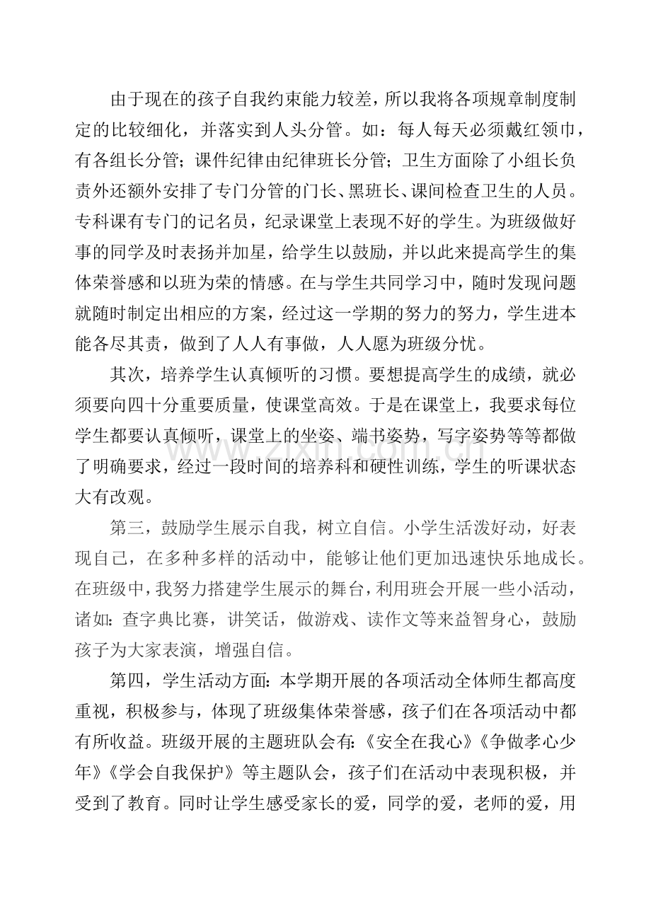 教师个人期末工作总结(高艳玲).docx_第2页