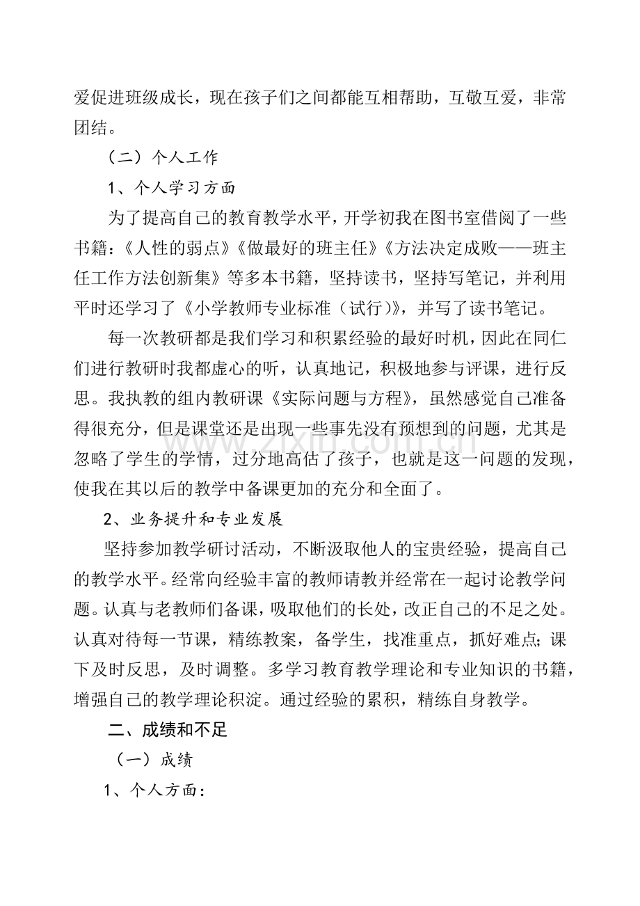 教师个人期末工作总结(高艳玲).docx_第3页