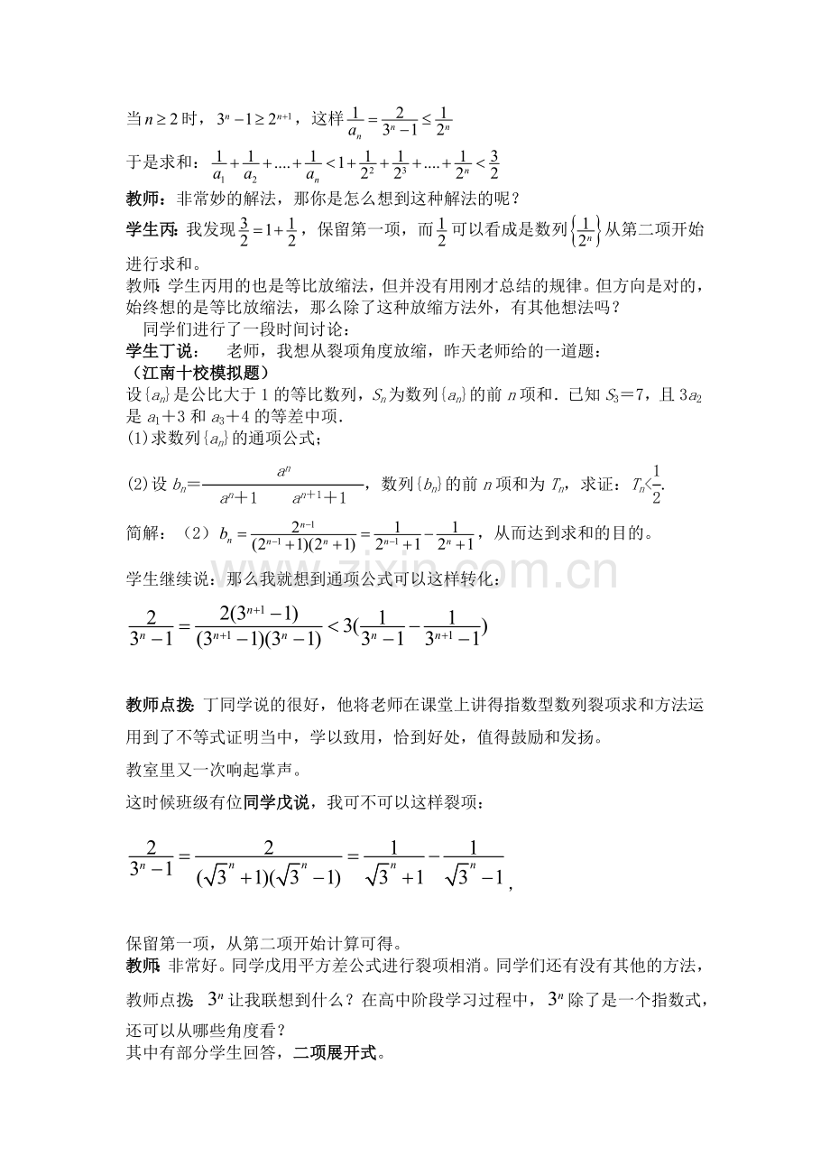 一堂高三复习课的生成思考.doc_第3页