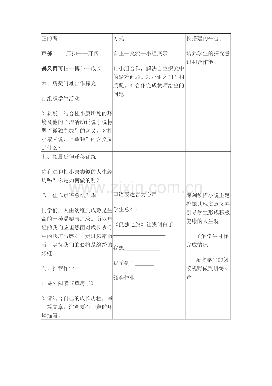 《孤独之旅》的教学设计.doc_第3页