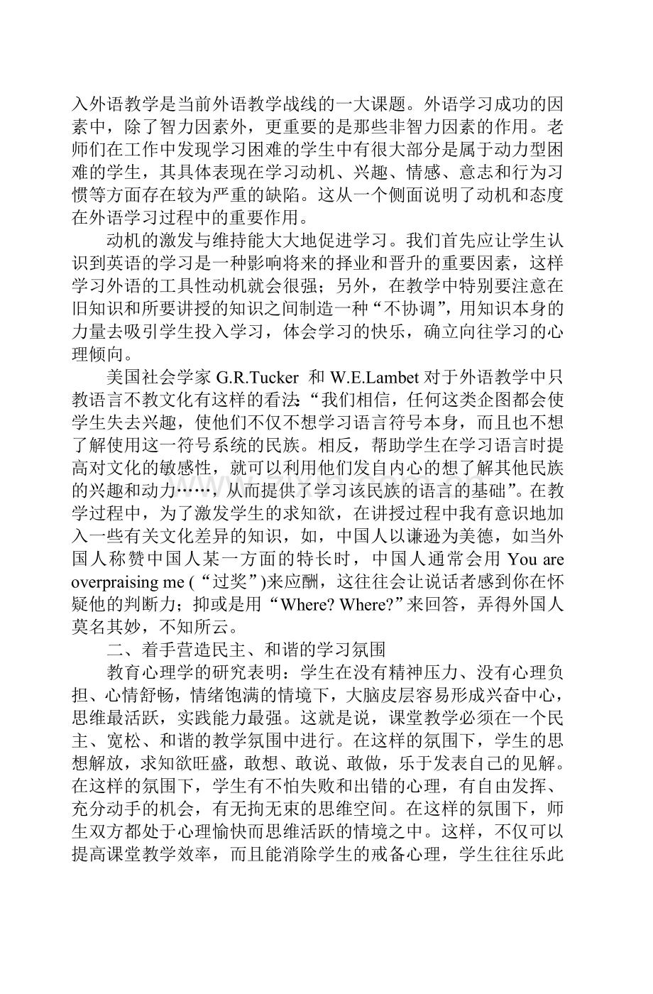 英语教学呼唤以人为本的新理念.doc_第2页