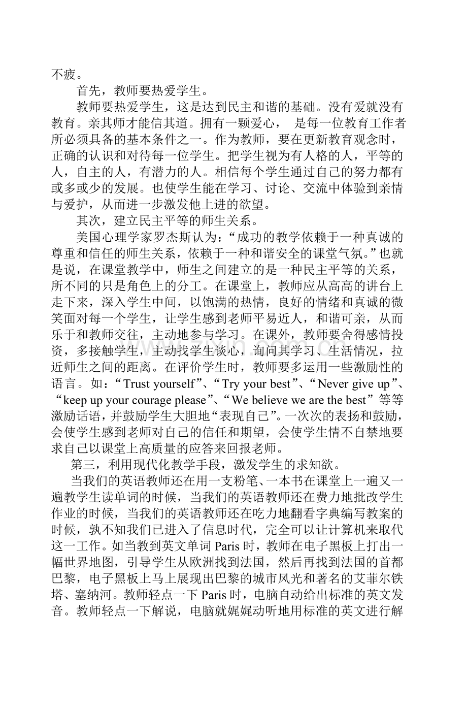 英语教学呼唤以人为本的新理念.doc_第3页