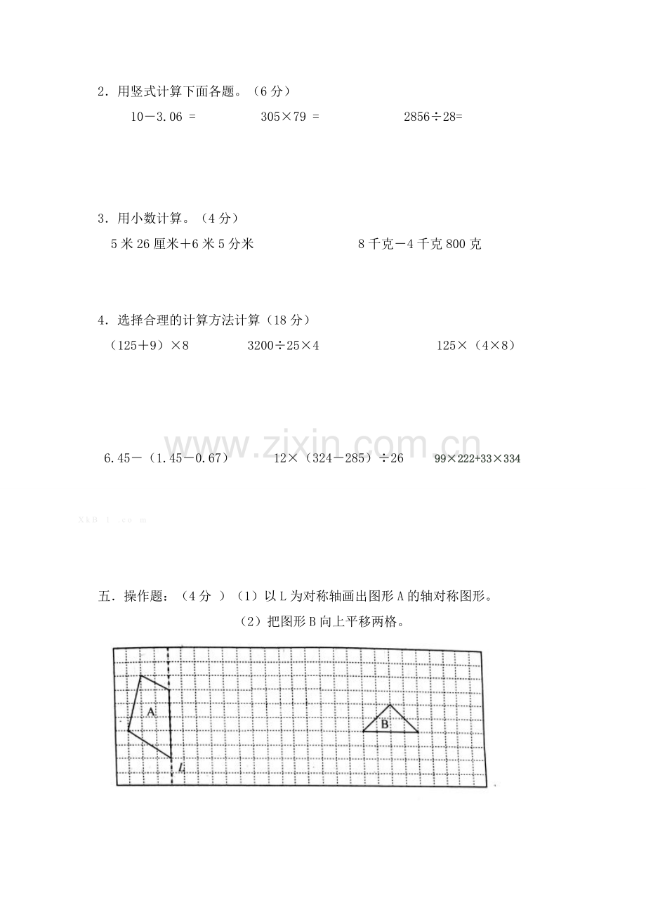 人教版四年级下册数学综合知识竞赛题.doc_第3页