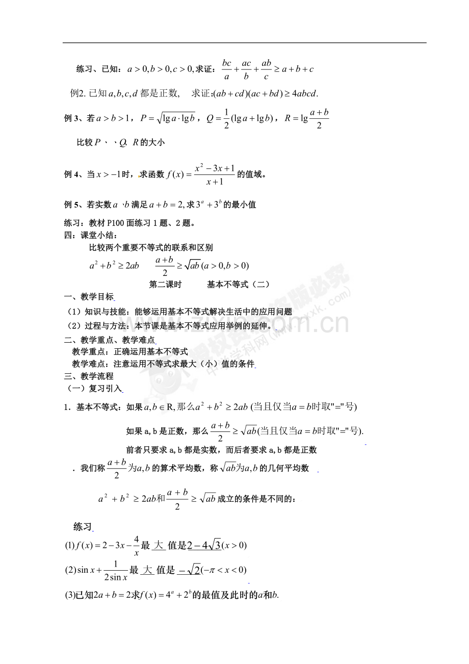 基本不等式教案.doc_第2页