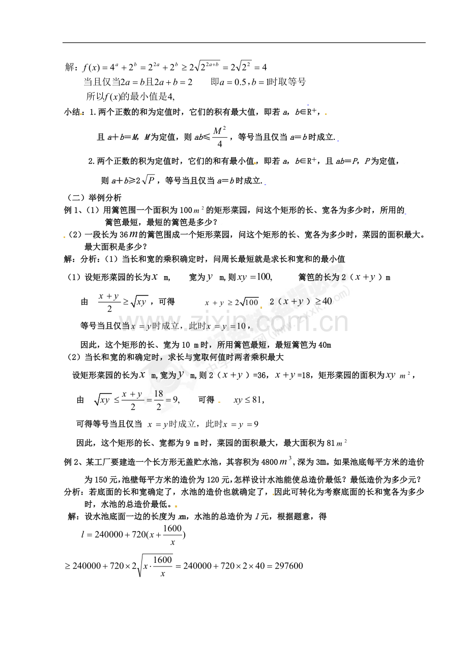 基本不等式教案.doc_第3页