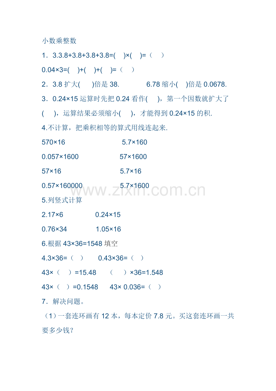 五年级数学上册第五单元练习题.docx_第1页