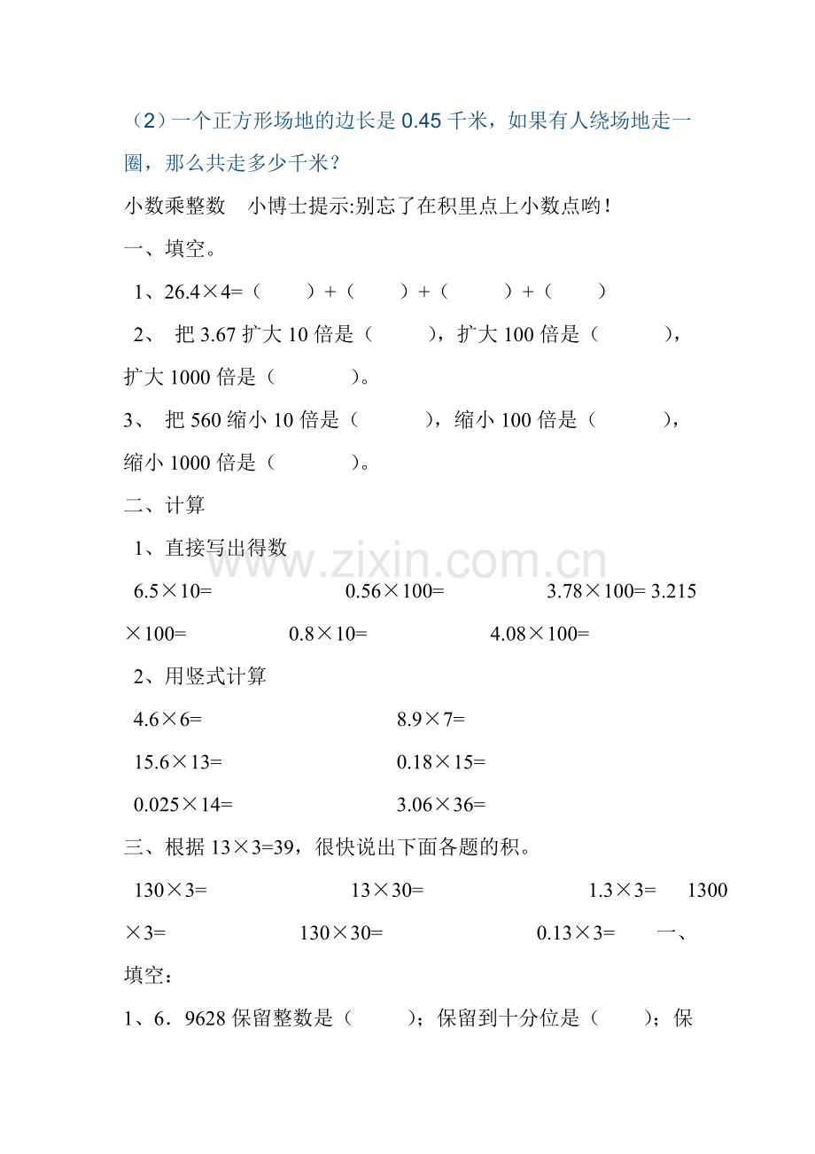 五年级数学上册第五单元练习题.docx_第2页