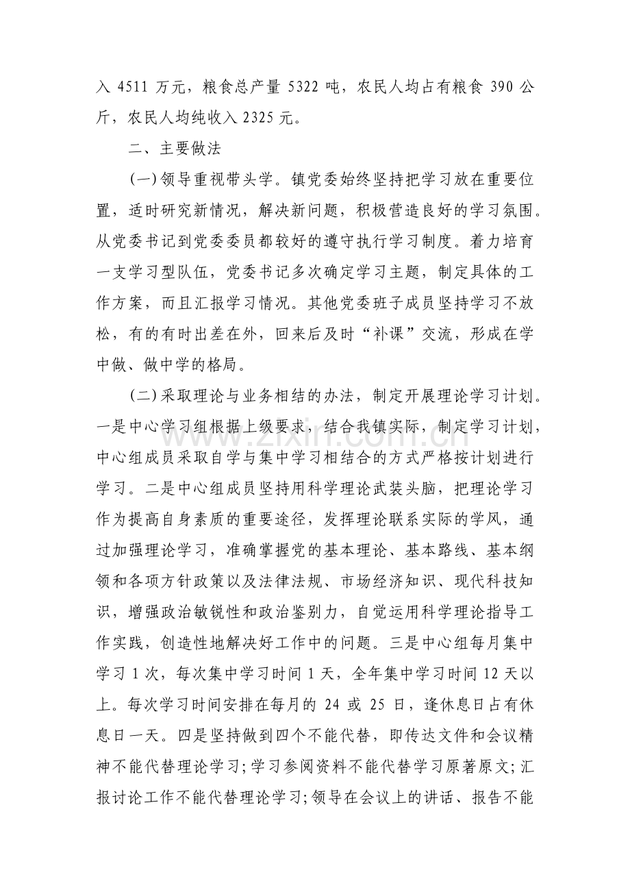 理论学习中心组学习自查报告三篇.pdf_第2页