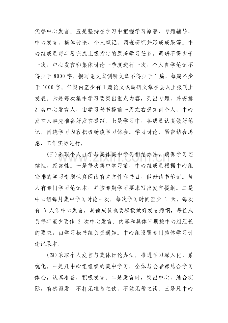 理论学习中心组学习自查报告三篇.pdf_第3页