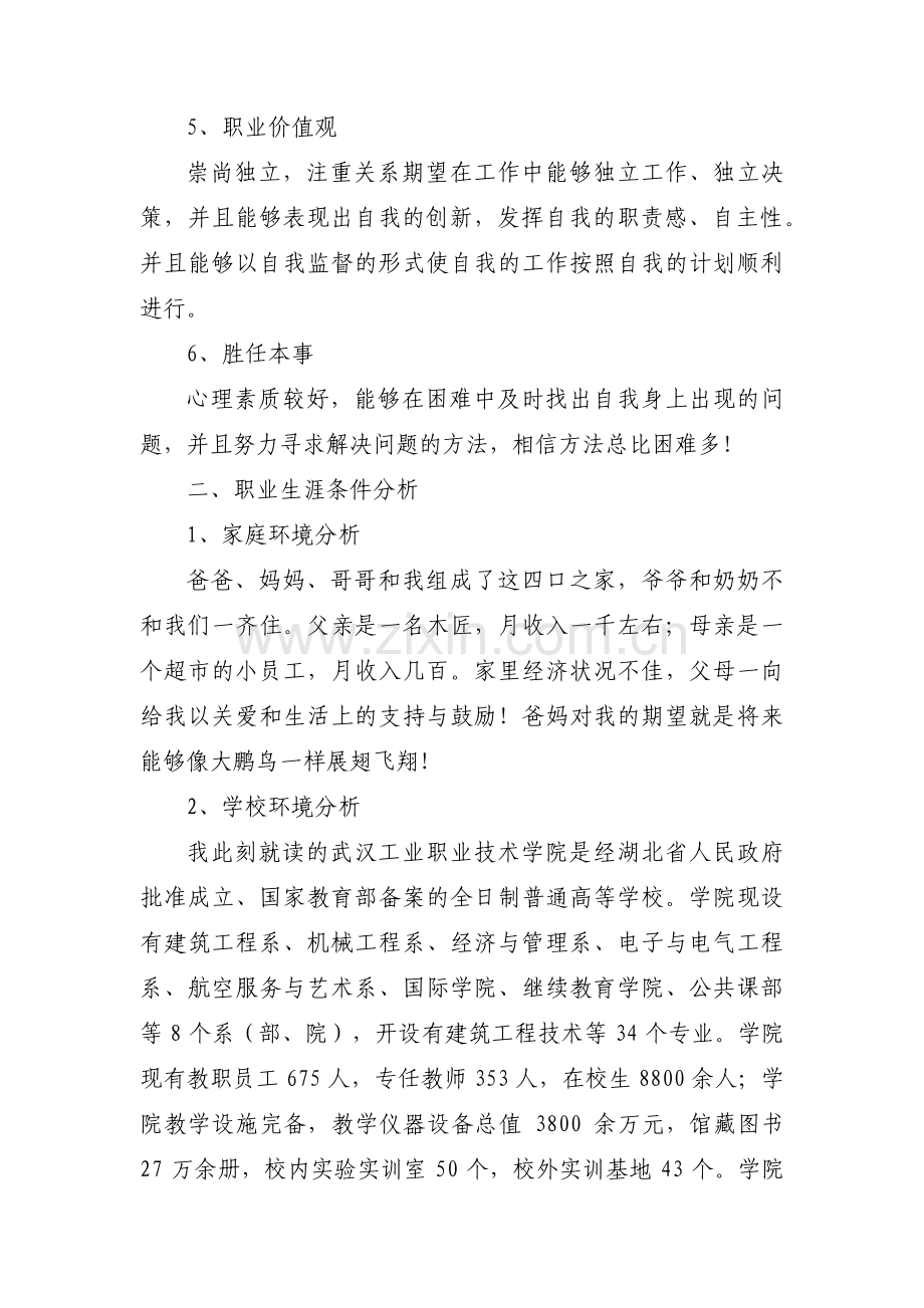 职业规划职业兴趣9篇.pdf_第2页