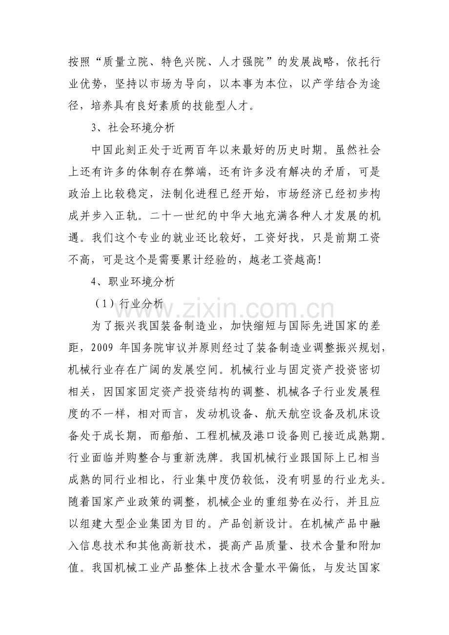 职业规划职业兴趣9篇.pdf_第3页