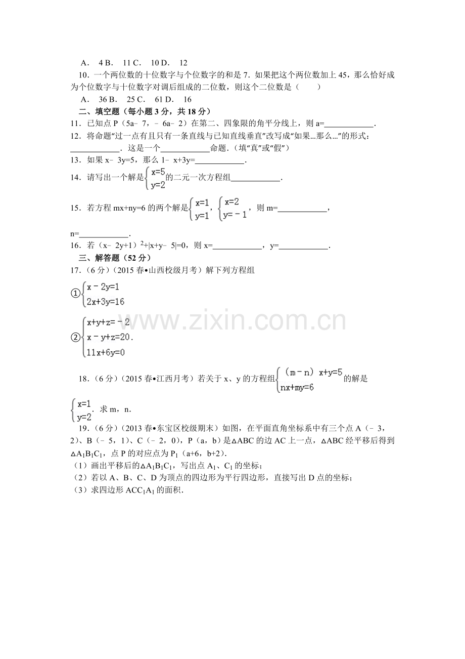 七年级（下）第三次数学试卷.doc_第2页