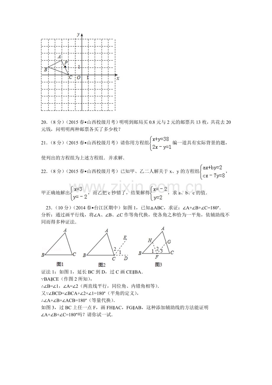 七年级（下）第三次数学试卷.doc_第3页