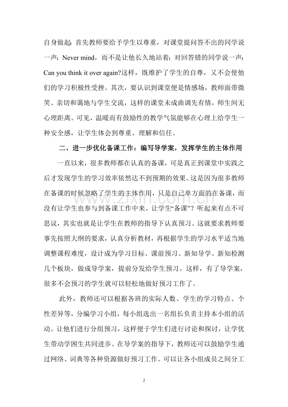 在英语学习中如何充分发挥学生的主体性.doc_第2页