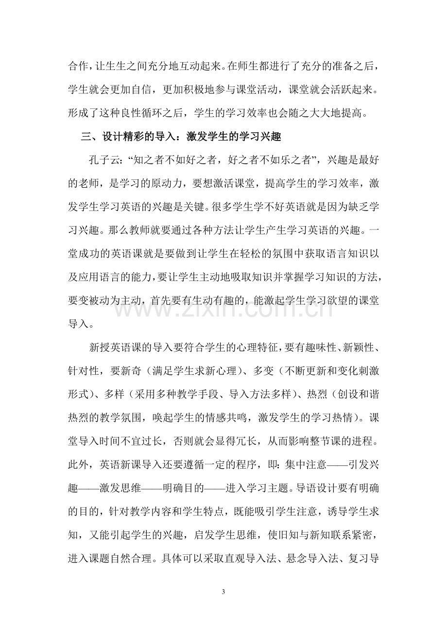 在英语学习中如何充分发挥学生的主体性.doc_第3页