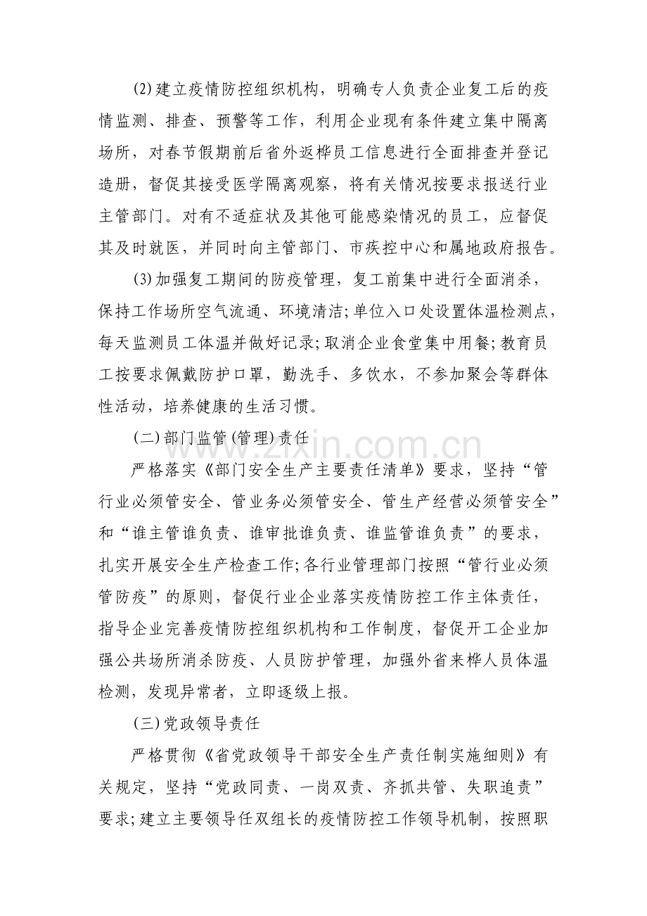 关于疫情期间线上活动方案【十篇】.pdf_第2页