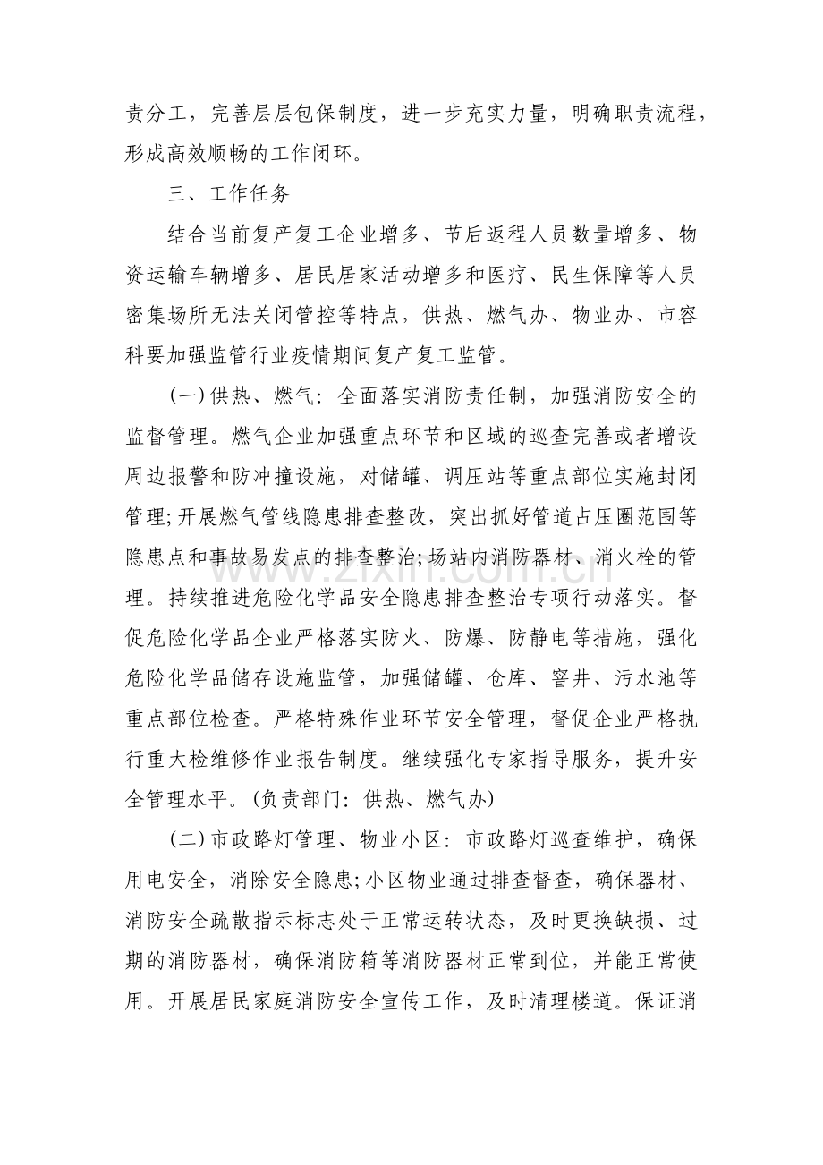 关于疫情期间线上活动方案【十篇】.pdf_第3页