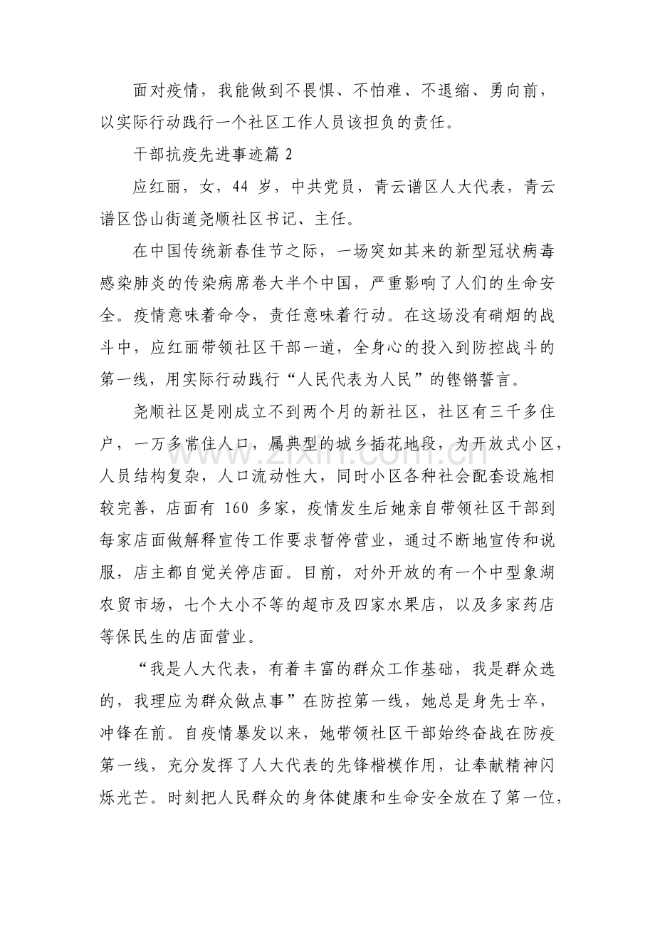 干部抗疫先进事迹(合集三篇).pdf_第2页