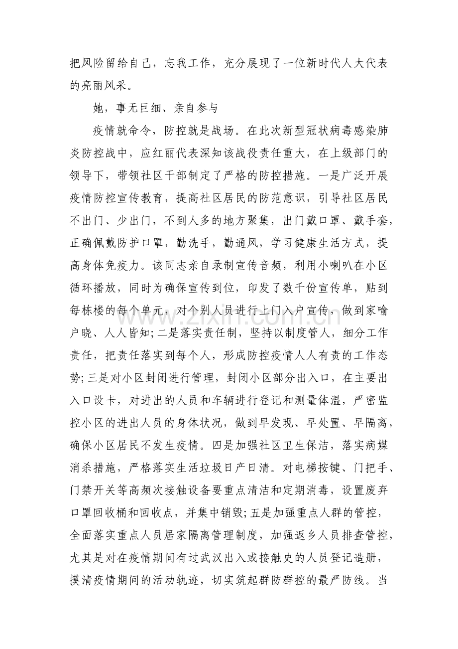 干部抗疫先进事迹(合集三篇).pdf_第3页