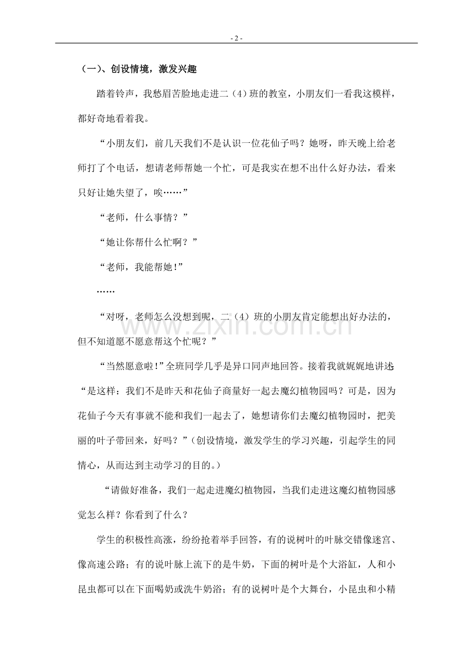 《美丽的叶子》教学案例.doc_第2页