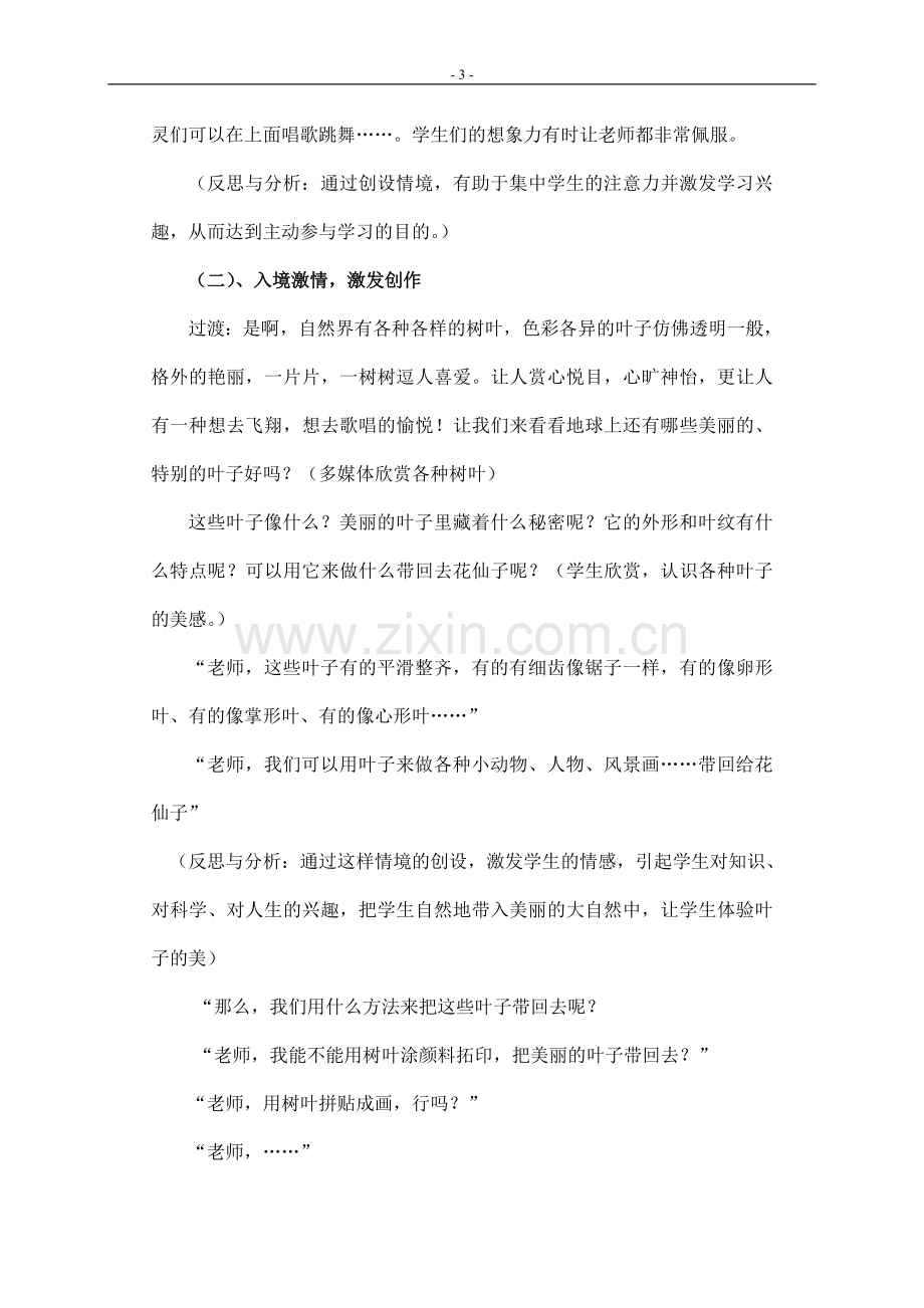 《美丽的叶子》教学案例.doc_第3页