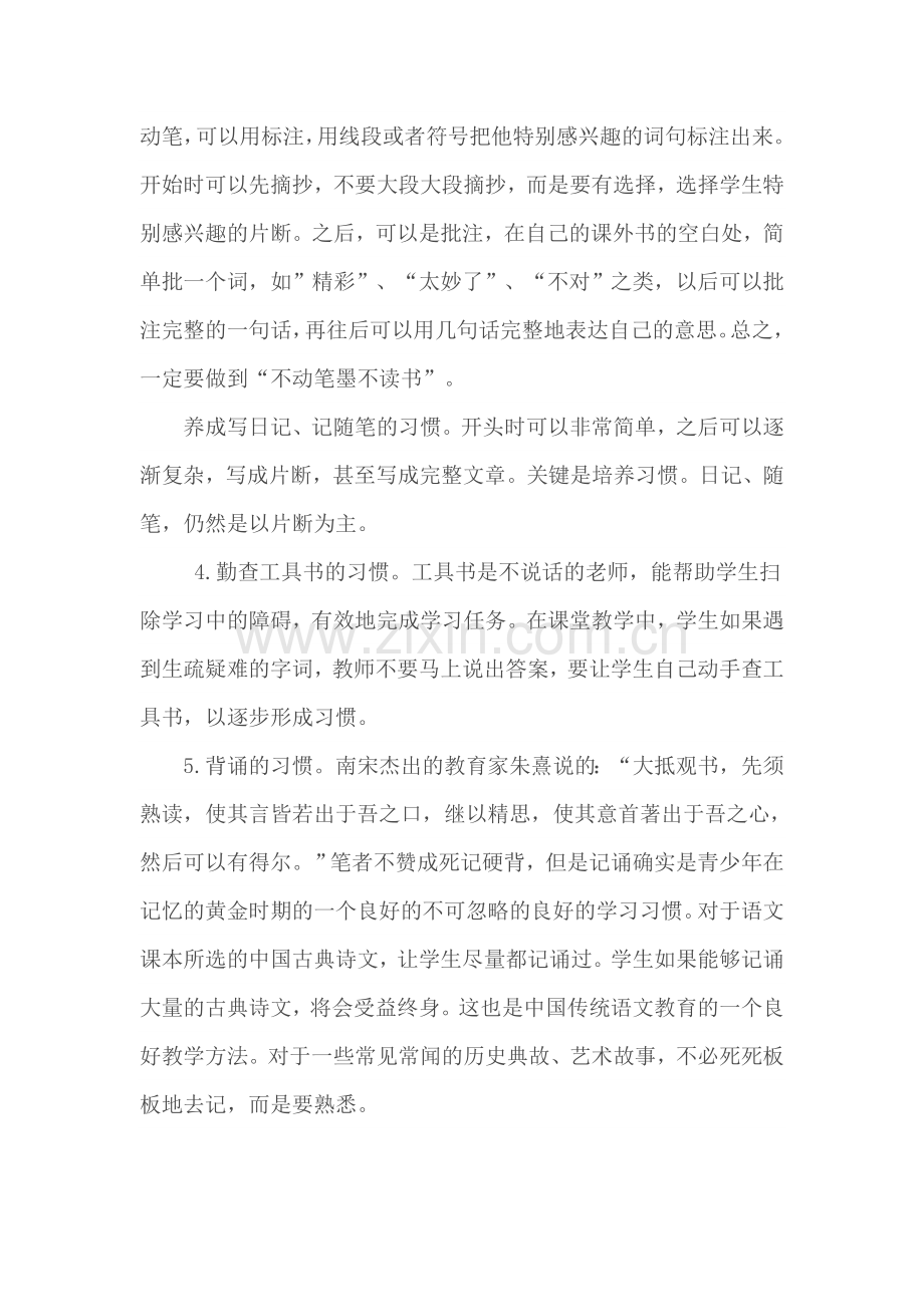 语文学习应培养的学习习惯.doc_第2页