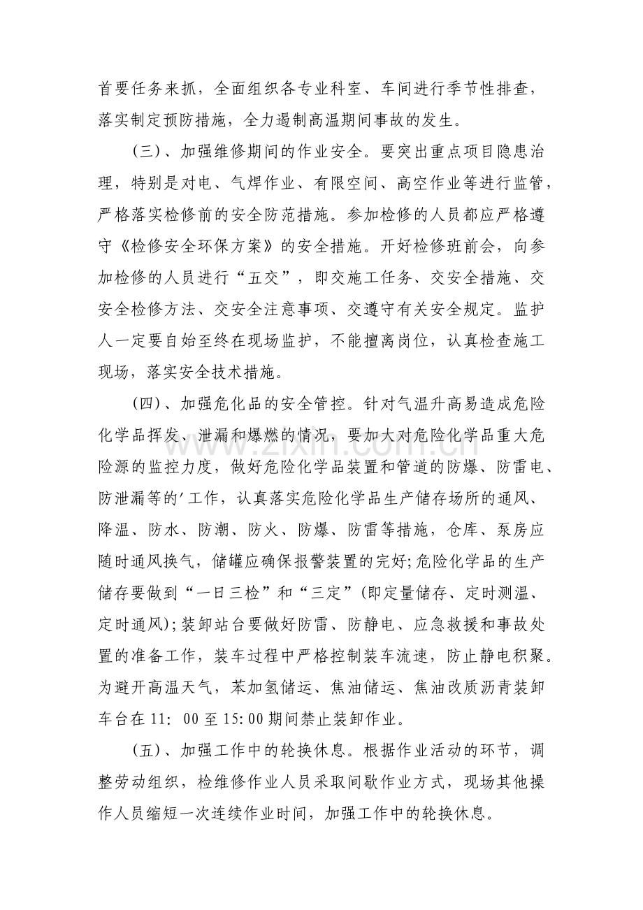 防寒防冻的应急预案十五篇.pdf_第2页