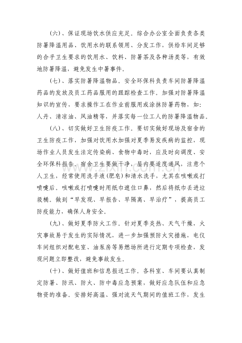 防寒防冻的应急预案十五篇.pdf_第3页