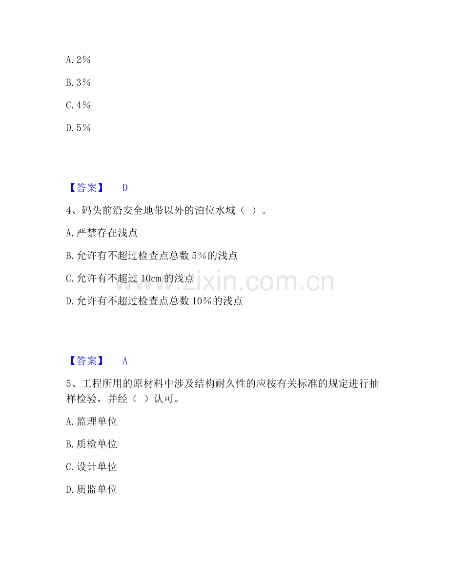 一级建造师之一建港口与航道工程实务综合练习试卷A卷附答案.pdf_第2页