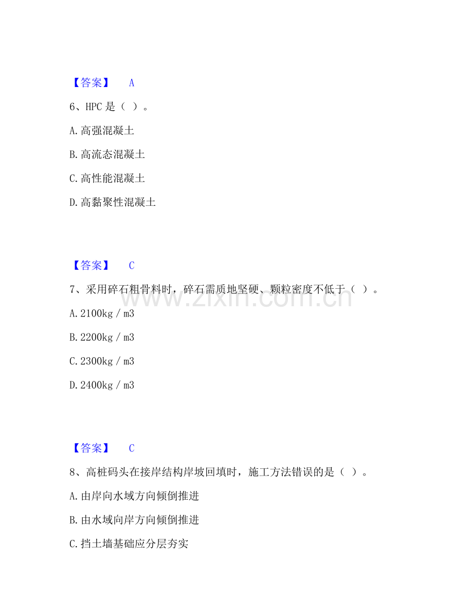 一级建造师之一建港口与航道工程实务综合练习试卷A卷附答案.pdf_第3页