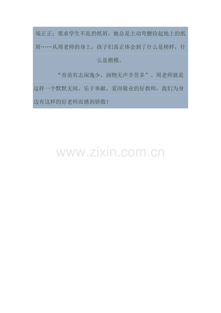 我身边的教师榜样.docx_第2页