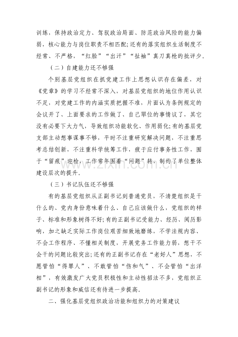 发挥政治功能和组织能力方面存在的问题范文(通用10篇).pdf_第2页